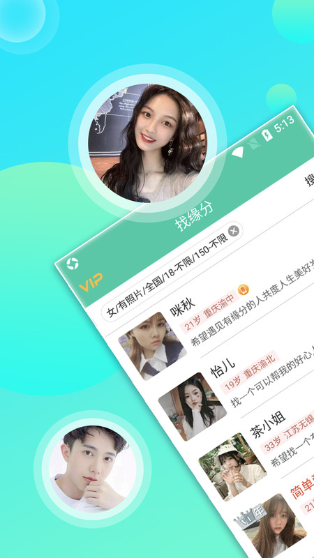 牵手约聊截图