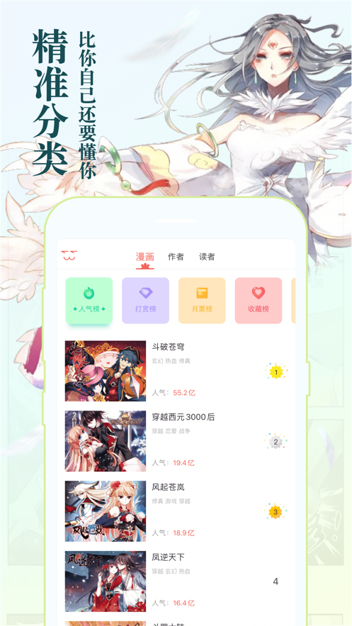 加豆漫画截图