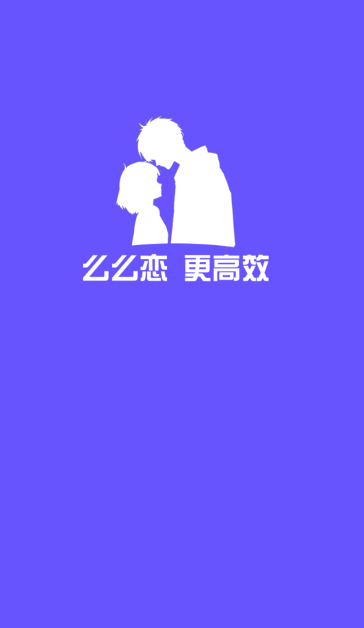 么么恋截图