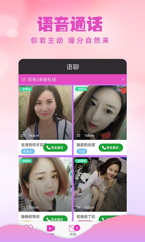 闪恋截图