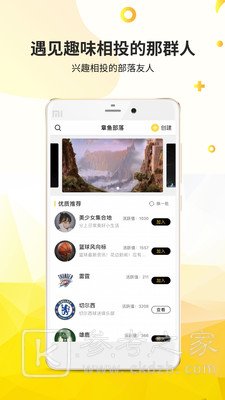 章鱼部落社交