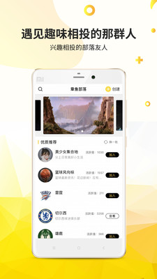 章鱼部落社交截图
