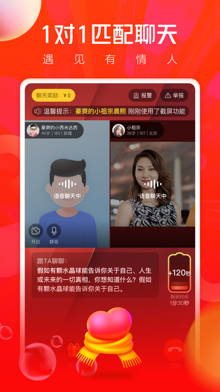 豆浆油条交友截图