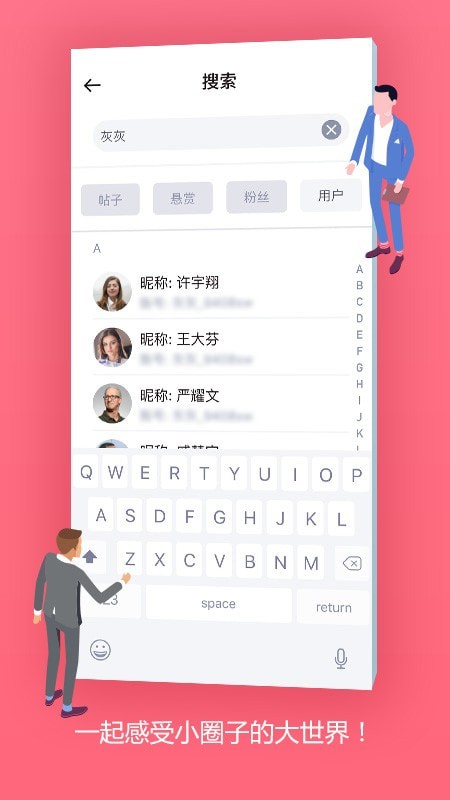 灰灰交友截图