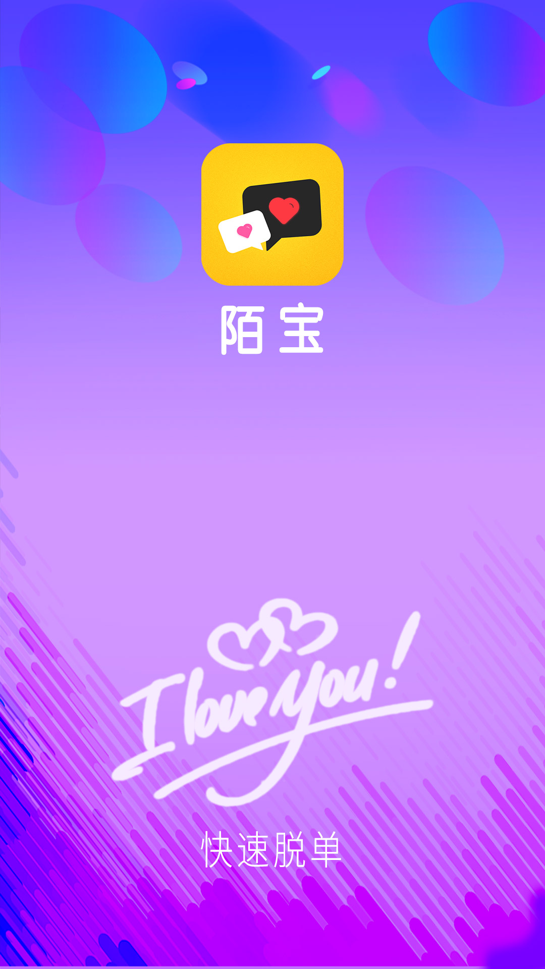 陌宝交友聊天截图
