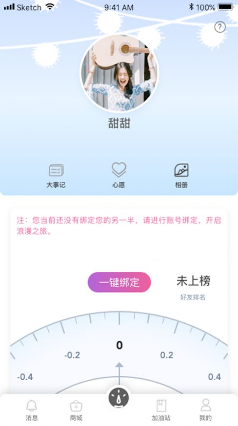 糖兮交友截图