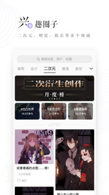 LOFTER截图