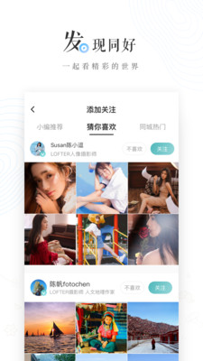 LOFTER截图