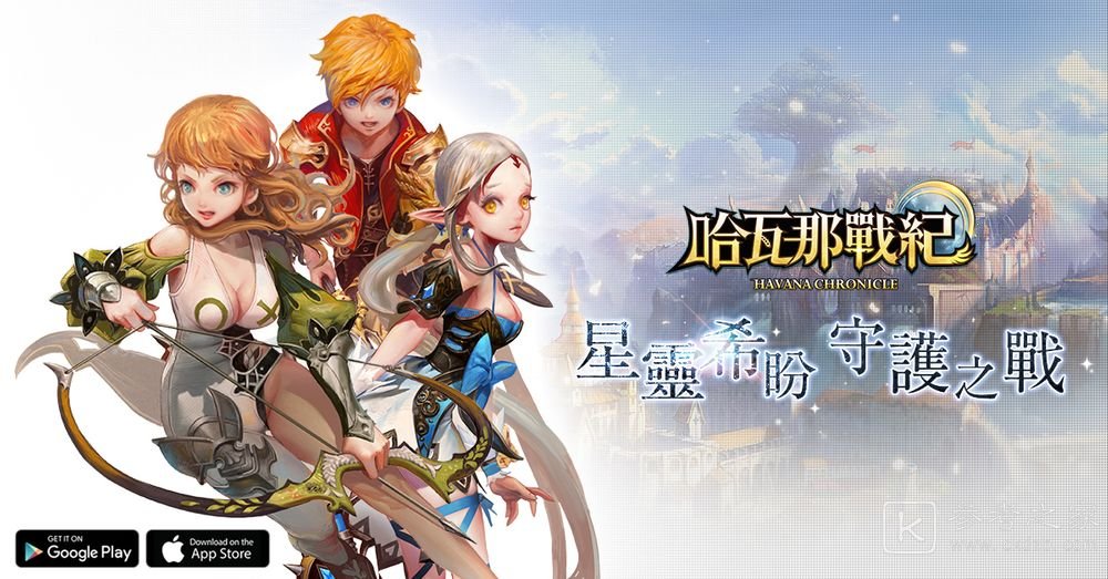 童话奇幻风格RPG哈瓦那战纪开放预约 同步出游戏特色介绍