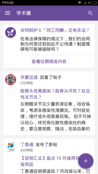 丁香园截图