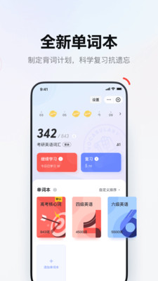 网易有道词典截图