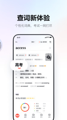 网易有道词典截图