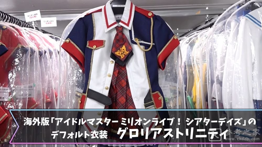 偶像大师公开演唱会服装收藏仓库 历代经典公演服装陈列其中