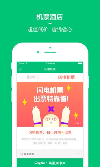 穷游截图