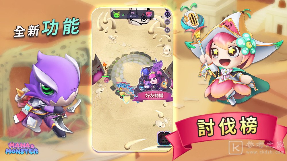 玛娜与魔物游戏明日开启不删档测试 出宣传影片