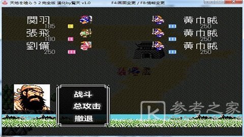 吞食天地2