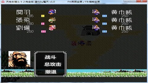 吞食天地2截图