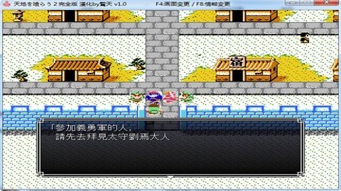 吞食天地2截图