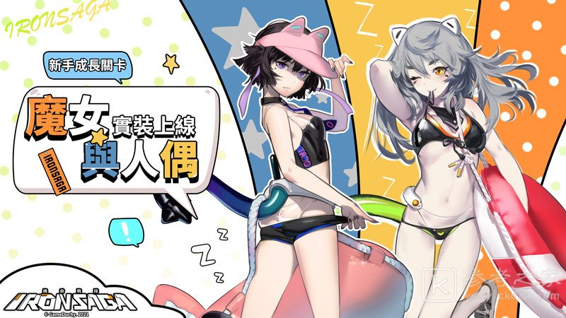机动战队支线任务魔女与人偶下篇开启 耶梦加得改造开放
