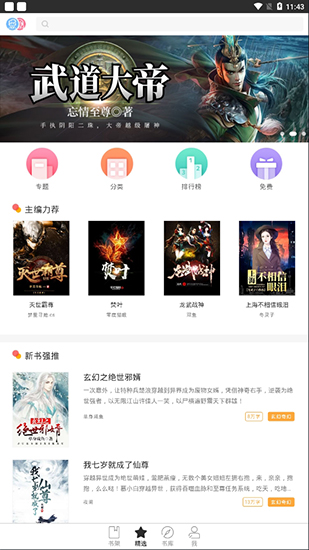 九库阅读截图