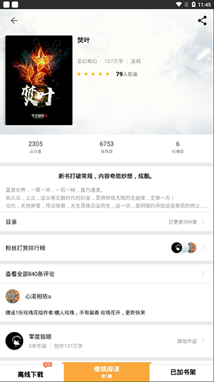 九库阅读截图
