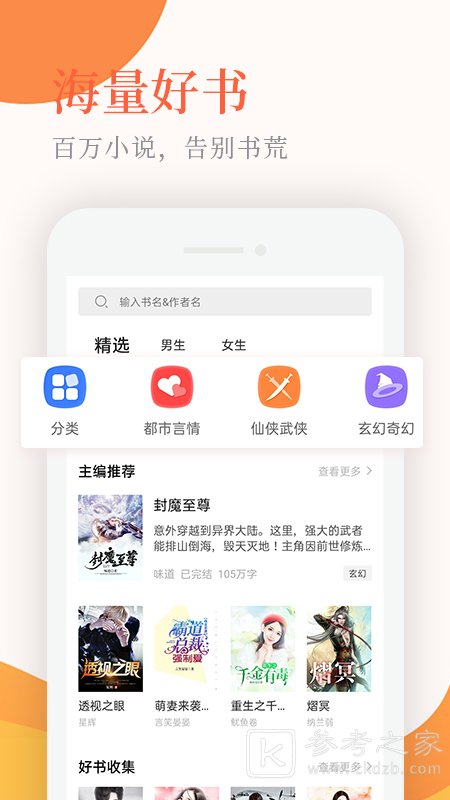 小说听书