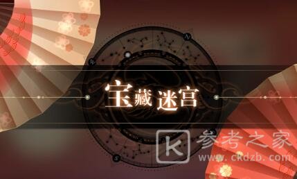 天谕手游妖精园游会小游戏怎么玩 妖精园游会小游戏通关攻略图片2