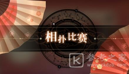 天谕手游妖精园游会小游戏怎么玩 妖精园游会小游戏通关攻略图片4