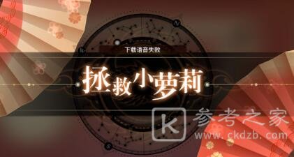 天谕手游妖精园游会小游戏怎么玩 妖精园游会小游戏通关攻略图片7