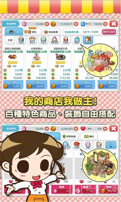 打工吧便利商店Wara store