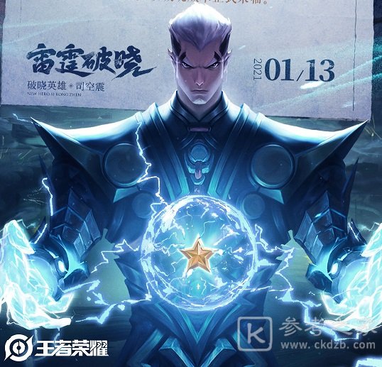 王者荣耀星之祝福怎么获取 司空震星之祝福获取攻略图片3