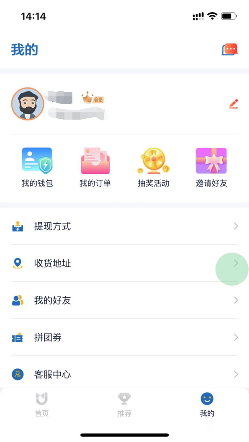 神仙团团赚截图
