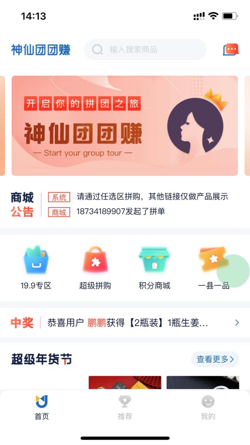 神仙团团赚截图