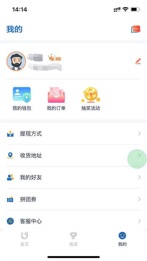 神仙团团赚截图