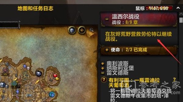 魔兽世界营救劳伦特怎么完成 温西尔战役任务劳伦特NPC位置一览图片1