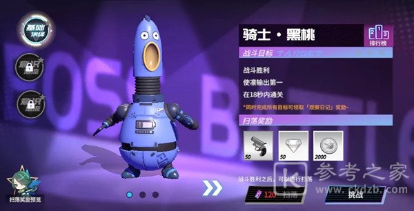 高能手办团黑桃行动活动怎么玩 黑桃魔术副本挑战通关攻略图片4