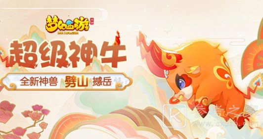 梦幻西游手游超级神牛技能介绍 超级神牛技能多一个？图片2