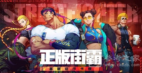 街霸对决超绝招募概况 超绝招募玩法总览