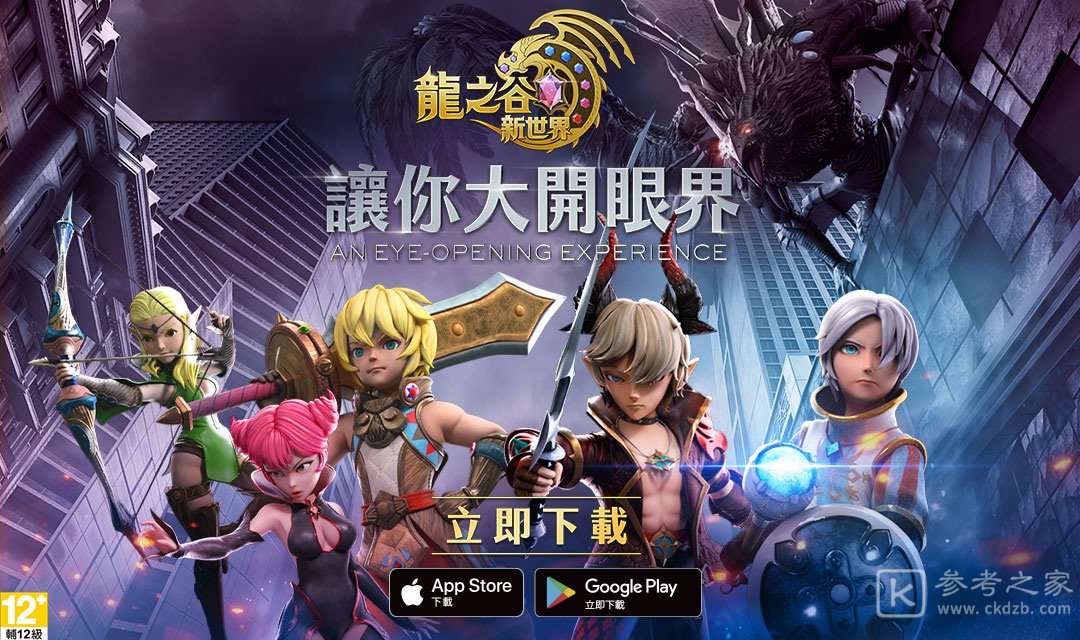 龙之谷新世界双平台正式开服 首度公开完整版剧情及制作人祝贺影片