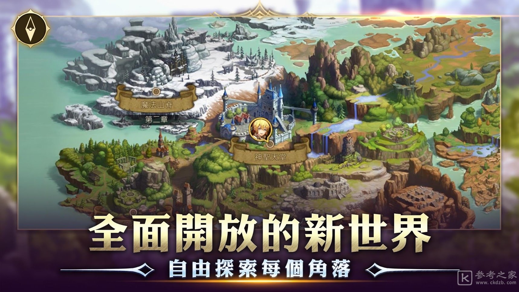 龙之谷新世界双平台正式开服 首度公开完整版剧情及制作人祝贺影片