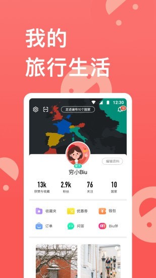 穷游APP截图
