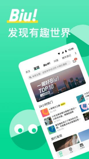 穷游APP截图