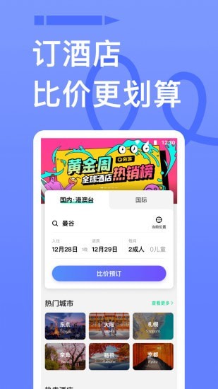 穷游APP截图