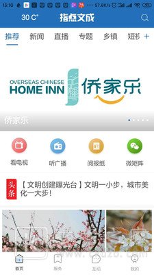 指点文成