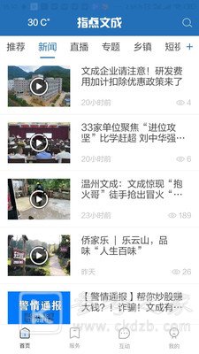 指点文成