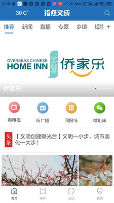 指点文成截图