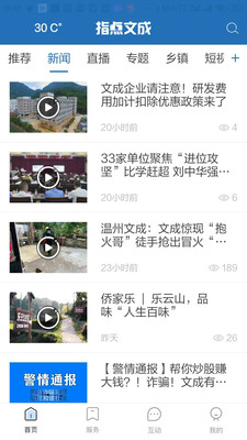 指点文成截图