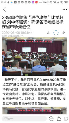 指点文成截图