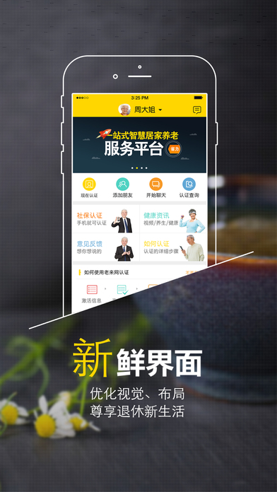 老来网截图