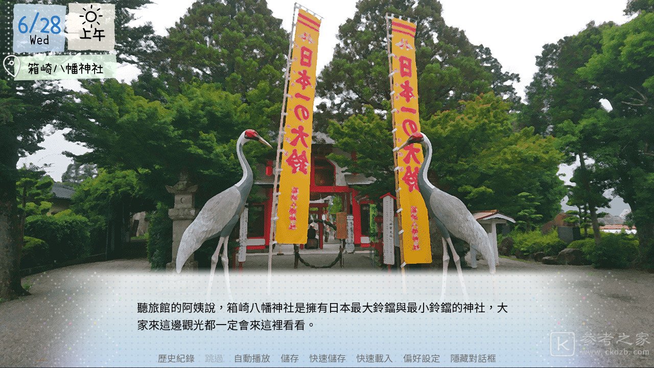 恋爱文字冒险游戏鹤乡恋旅将于1月15日推出手机版